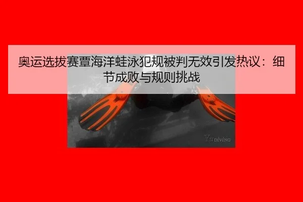 ao-yun-xuan-ba-sai-tan-hai-yang-wa-yong-fan-gui-bei-pan-wu-xiao-yin-fa-re-yi-xi-jie-cheng-bai-yu-gui-ze-tiao-zhan-2-112.jpg